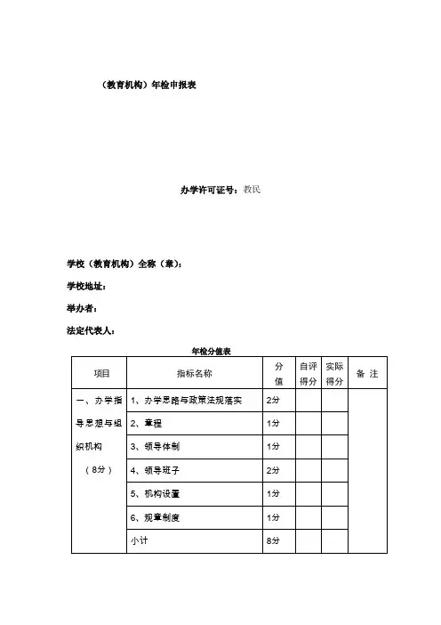 教育机构年检申报表