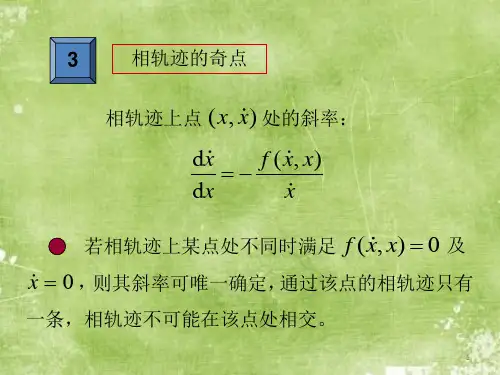 课件：自动控制原理_第7章_2