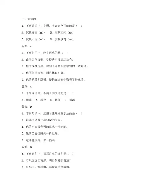 初中语文摸底考试试卷答案