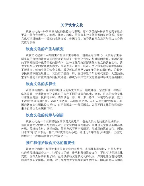 关于饮食文化