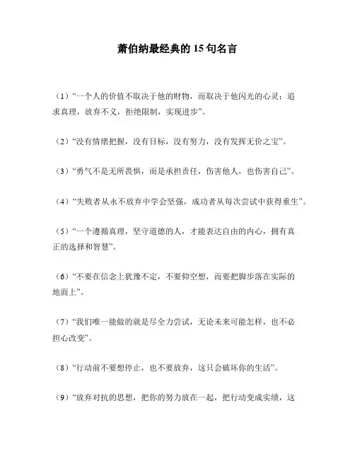 萧伯纳最经典的15句名言