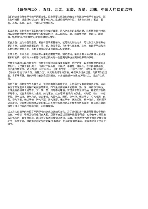 《黄帝内经》：五谷、五果、五畜、五菜、五味，中国人的饮食结构