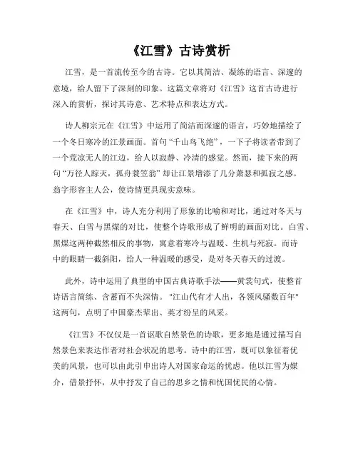 《江雪》古诗赏析