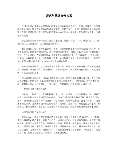 茶艺与茶道有何关系