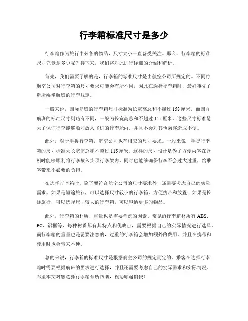 行李箱标准尺寸是多少
