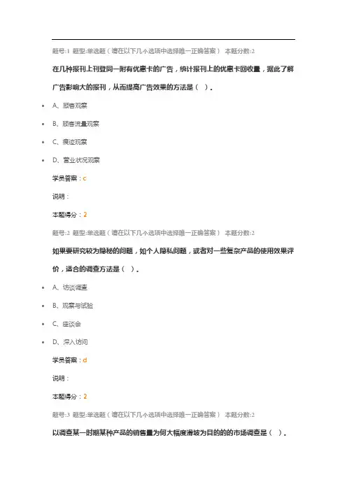 南大网院2016.11市场调查第二次作业