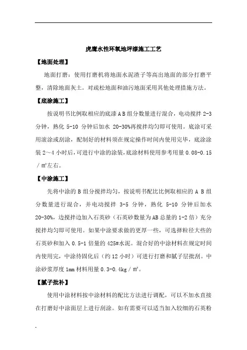 水性地坪漆施工工艺