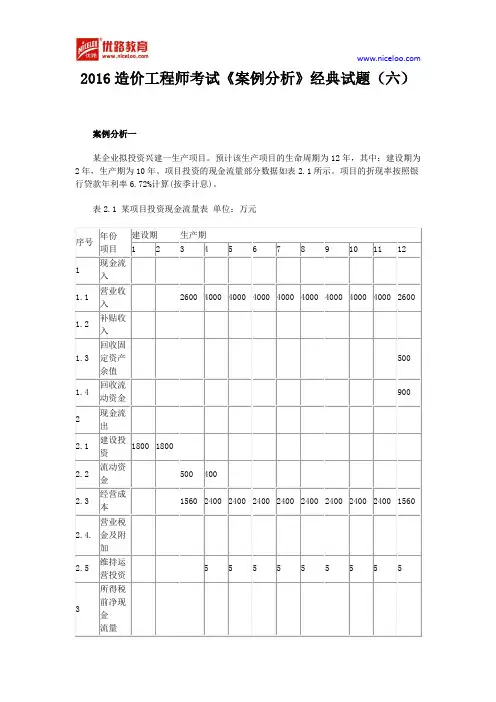 2016造价工程师考试《案例分析》经典真题(6)