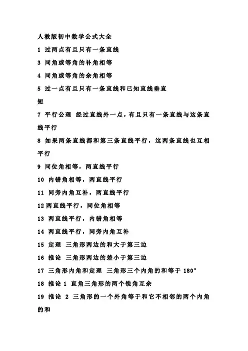 人教版初中数学公式大全