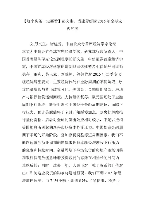 【这个头条一定要看】彭文生、诸建芳解读2015年全球宏观经济