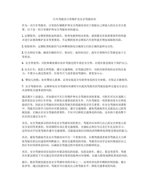 汽车驾驶员日常维护及安全驾驶培训