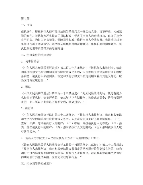 拒执案件的法律规定(3篇)
