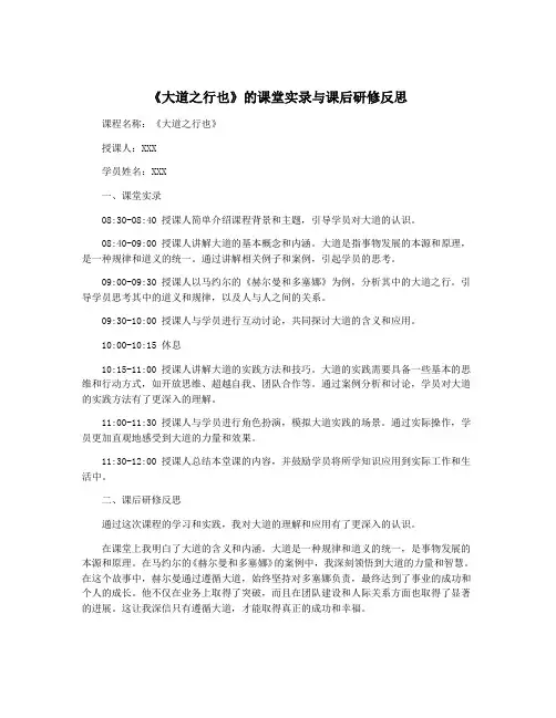 《大道之行也》的课堂实录与课后研修反思