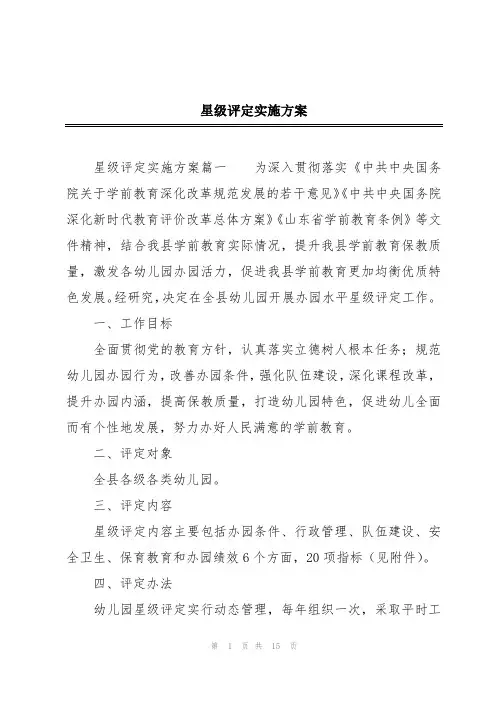 星级评定实施方案
