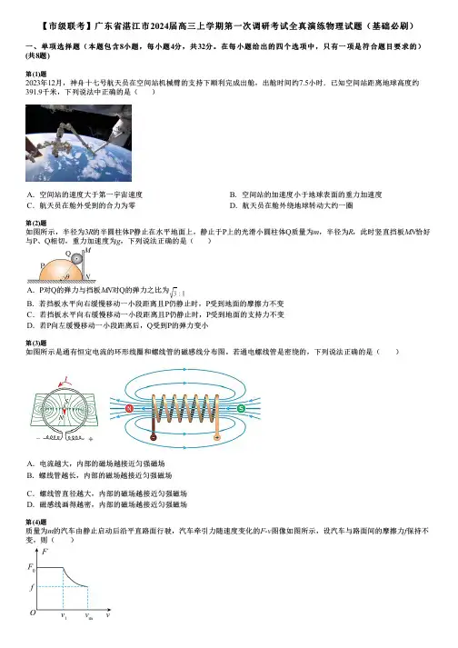 【市级联考】广东省湛江市2024届高三上学期第一次调研考试全真演练物理试题(基础必刷)