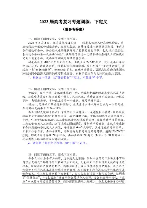 2023届高考复习专题训练：下定义(附参考答案)