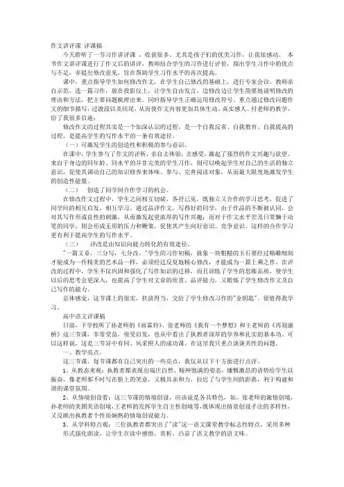 细节描写评课稿