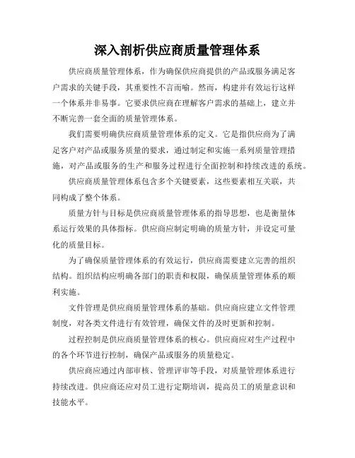 深入剖析供应商质量管理体系