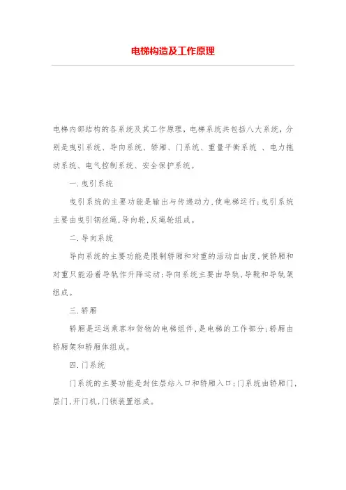 电梯构造及工作原理