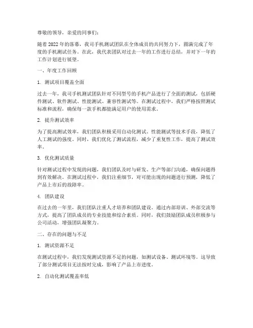 手机测试年度总结范文