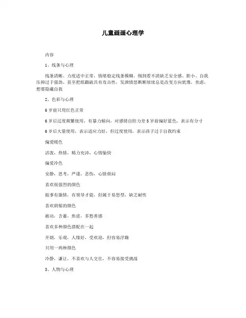 儿童画画心理学