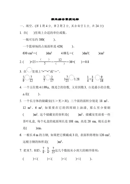 期末综合素质达标卷(含答案)人教版数学五年级下册