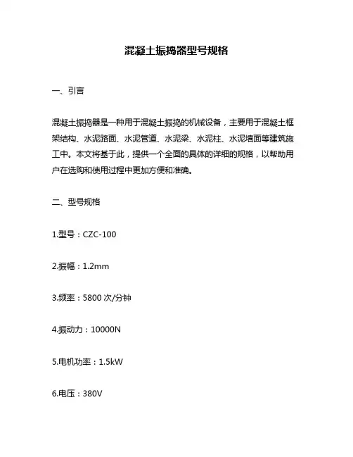 混凝土振捣器型号规格