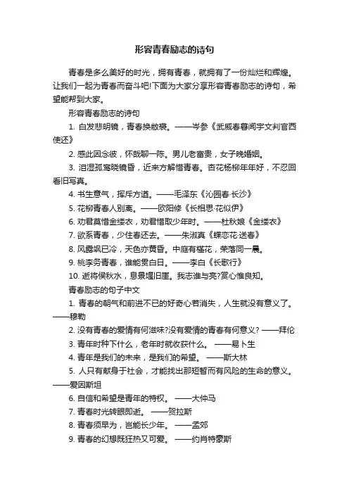 形容青春励志的诗句