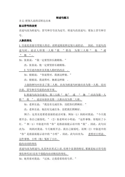 转述句练习与答案