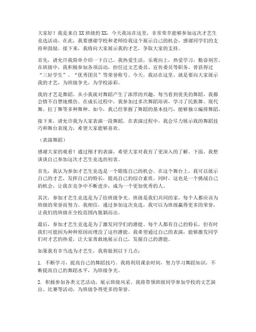 才艺生竞选发言稿