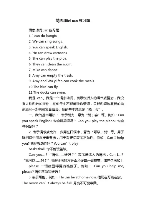 情态动词can练习题