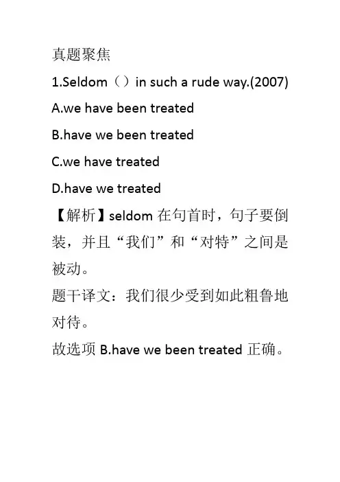 专升本英语倒装句真题聚焦1