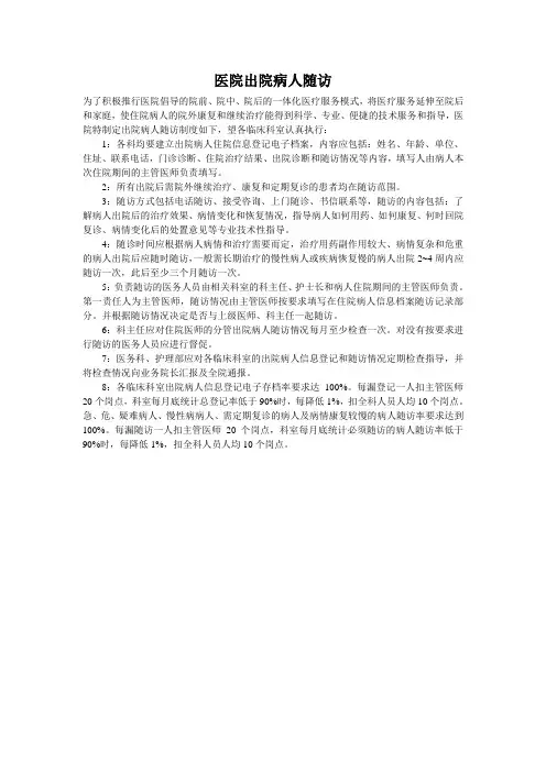随访流程