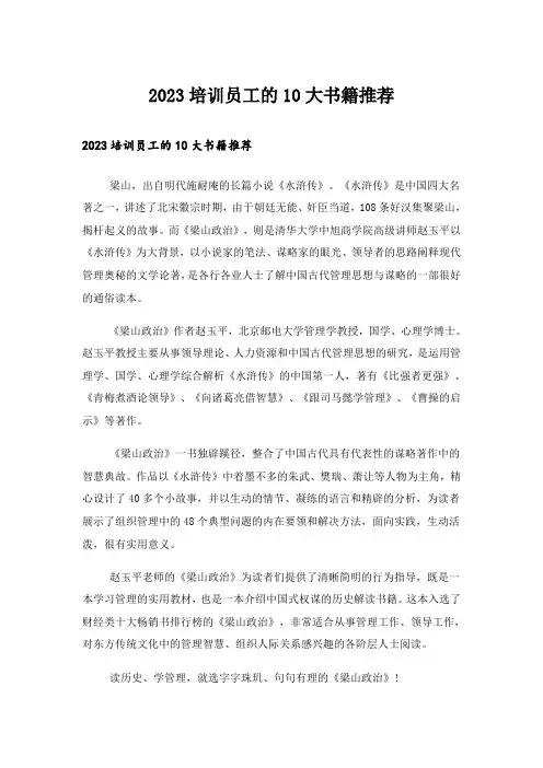 2023培训员工的10大书籍推荐