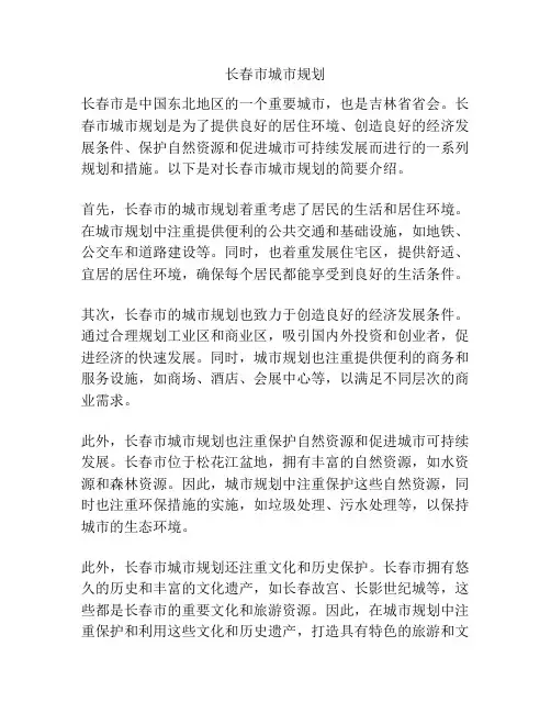 长春市城市规划