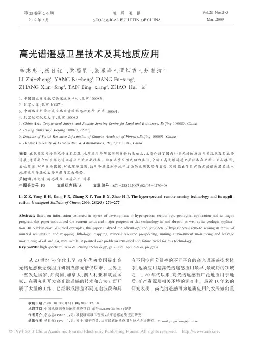 高光谱遥感卫星技术及其地质应用_李志忠