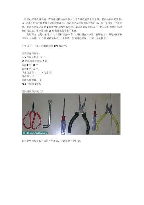50台电视免费看卫星节目-共享卫星机顶盒