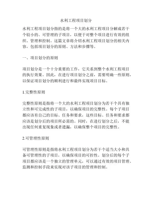 水利工程项目划分