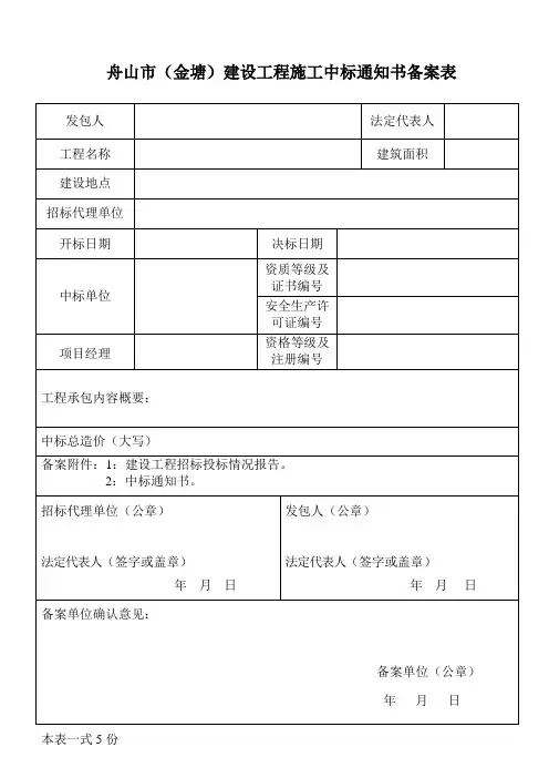 中标通知书备案表