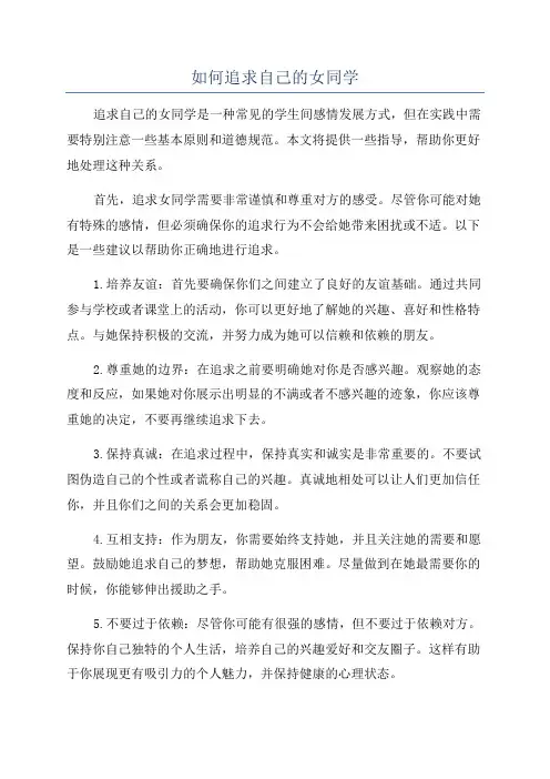 如何追求自己的女同学