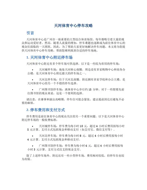 天河体育中心停车攻略