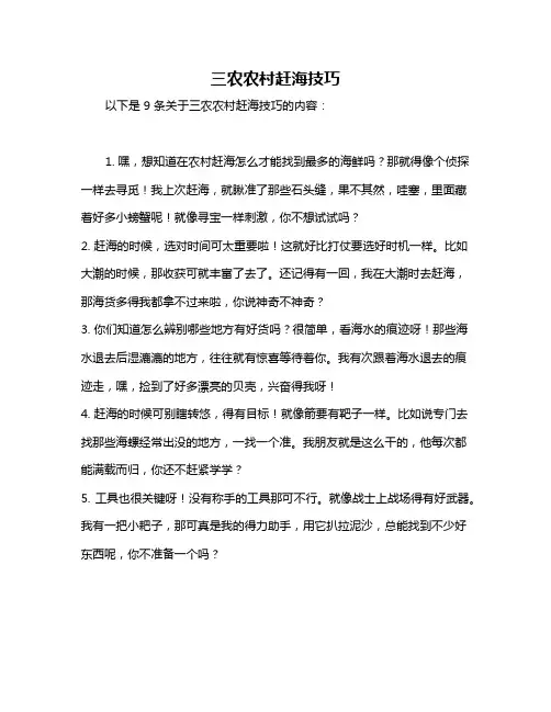 三农农村赶海技巧