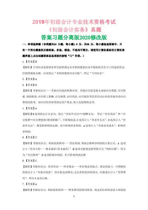【真题】-2019-初级-《初级会计实务》-答案