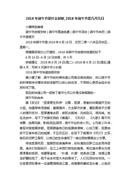 2018年端午节是什么时候_2018年端午节是几月几日