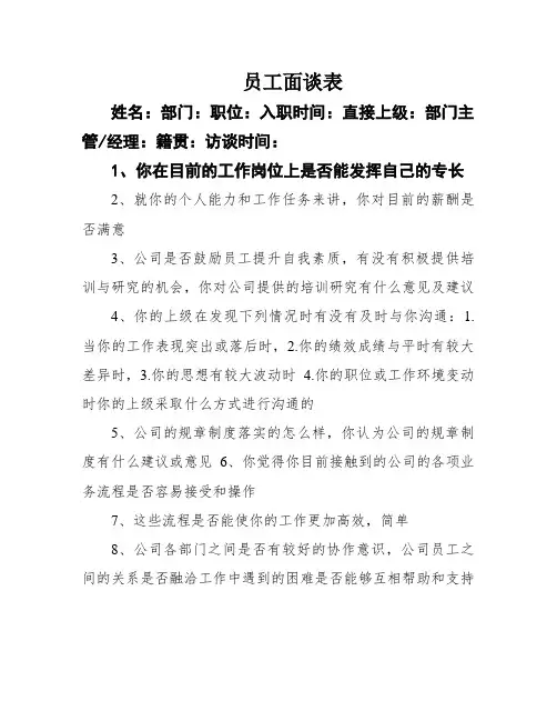 员工面谈表
