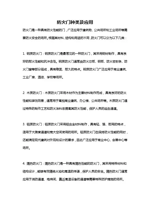 防火门种类及应用