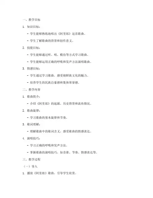 阿里郎教学设计方案