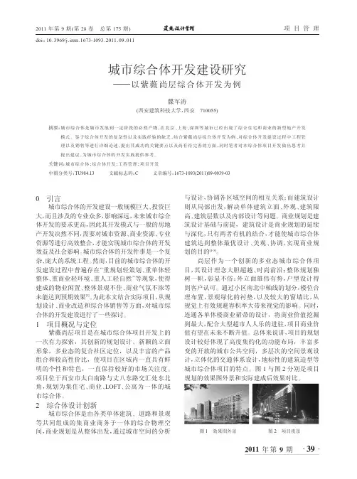 城市综合体开发建设研究_以紫薇尚层综合体开发为例