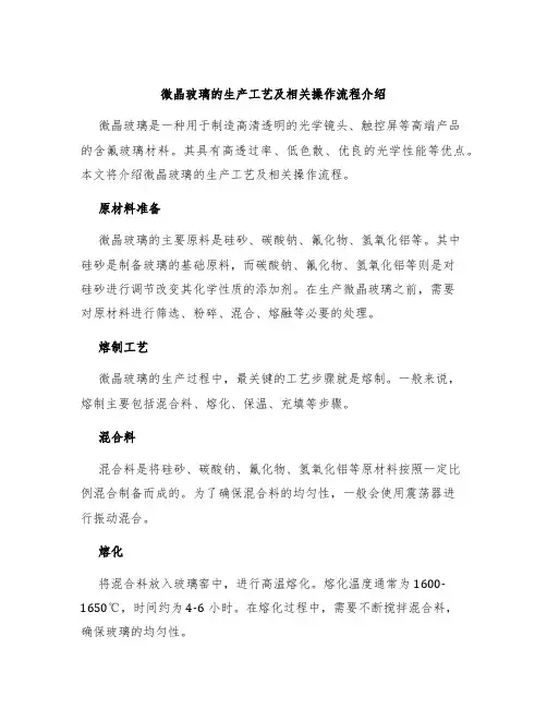 微晶玻璃的生产工艺及相关操作流程介绍