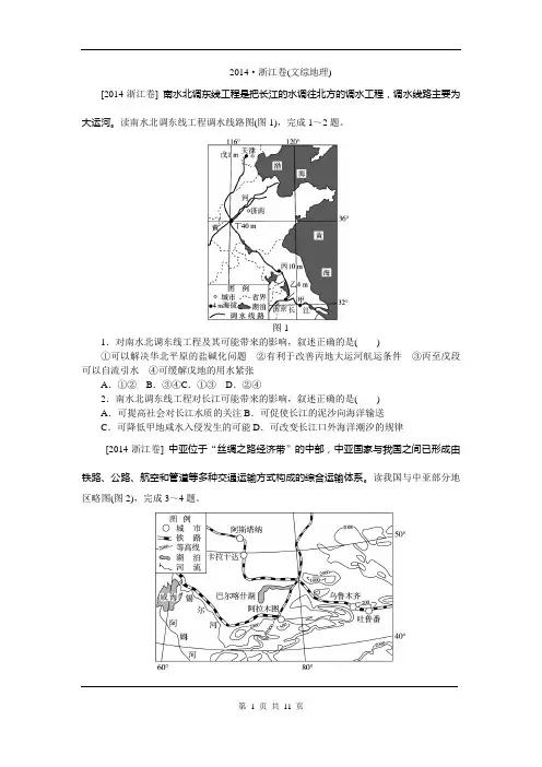 地理浙江卷